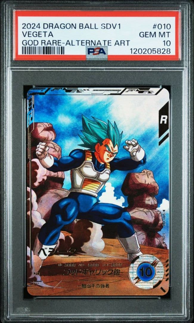 ドラゴンボールダイバーズ SDV1-002 SDV1-010 psa10