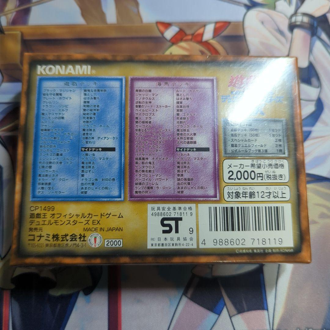 遊戯王 デュエルモンスターズ EX BOX 初期　スターター　シュリンク付き！