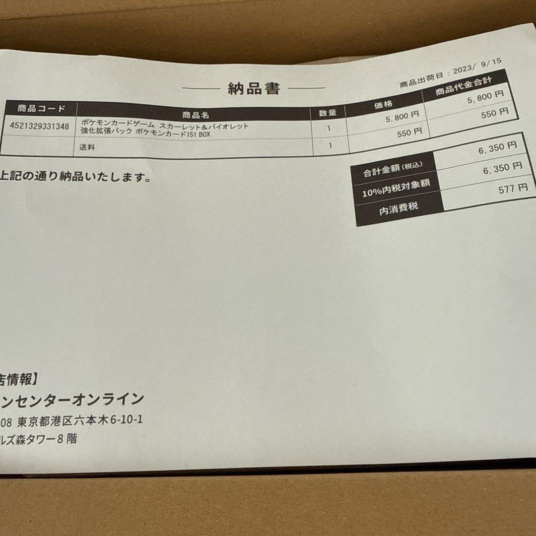 ポケモンセンター　ポケモンカード151 未開封box