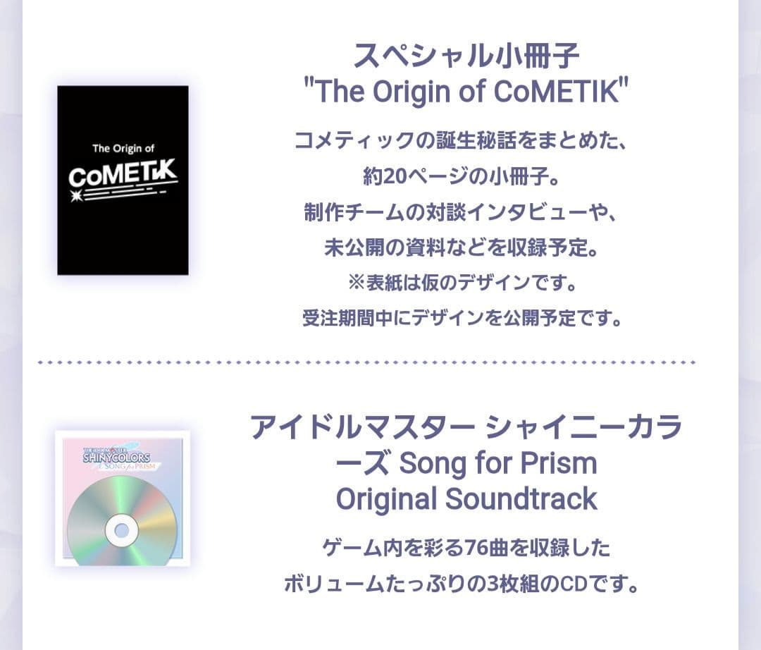 シャニマス シャニソン アートワークス 特装版 コメティック 小冊子 サントラ