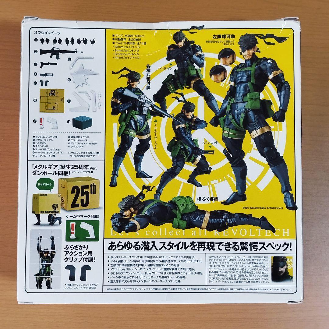 リボルテックヤマグチ No.131 スネーク L GEAR SOLID