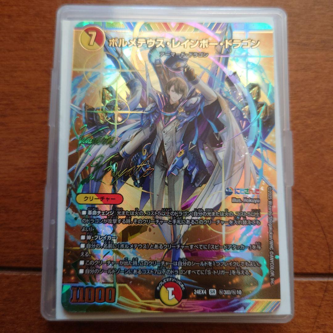 ボルメテウス・レインボー・ドラゴン