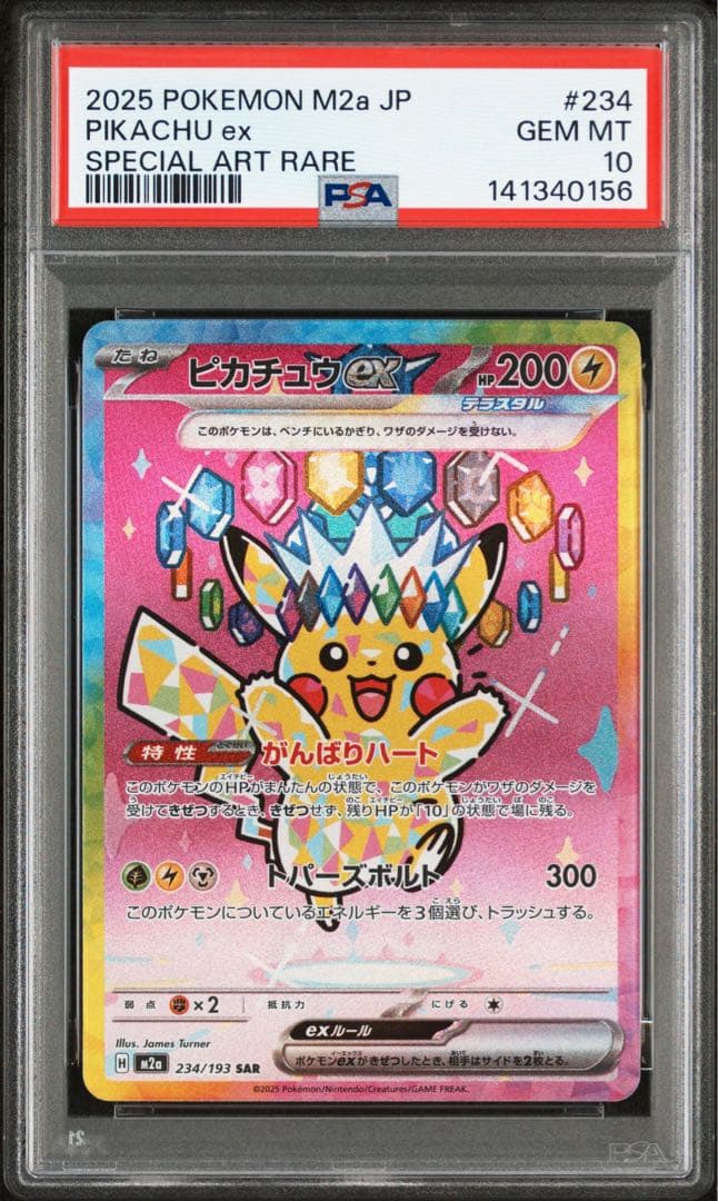【PSA10】ピカチュウex SAR MEGAドリームex ②