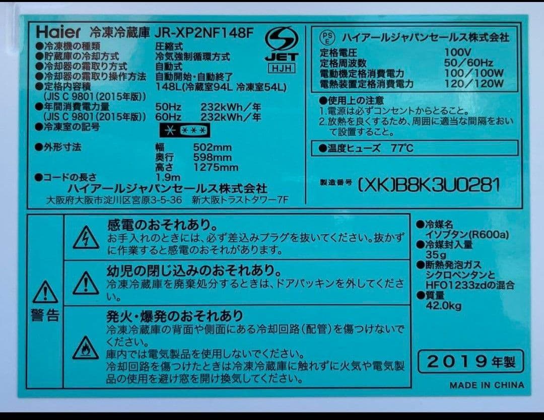 アーバンカフェハイアール冷凍冷蔵庫148L 横縞模様自動霜取り機能付19年製