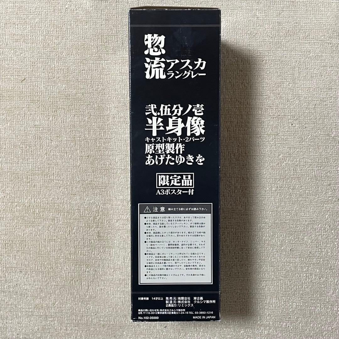 惣流・アスカ・ラングレー 半身像 ガレキ 新世紀エヴァンゲリオンあげたゆきお