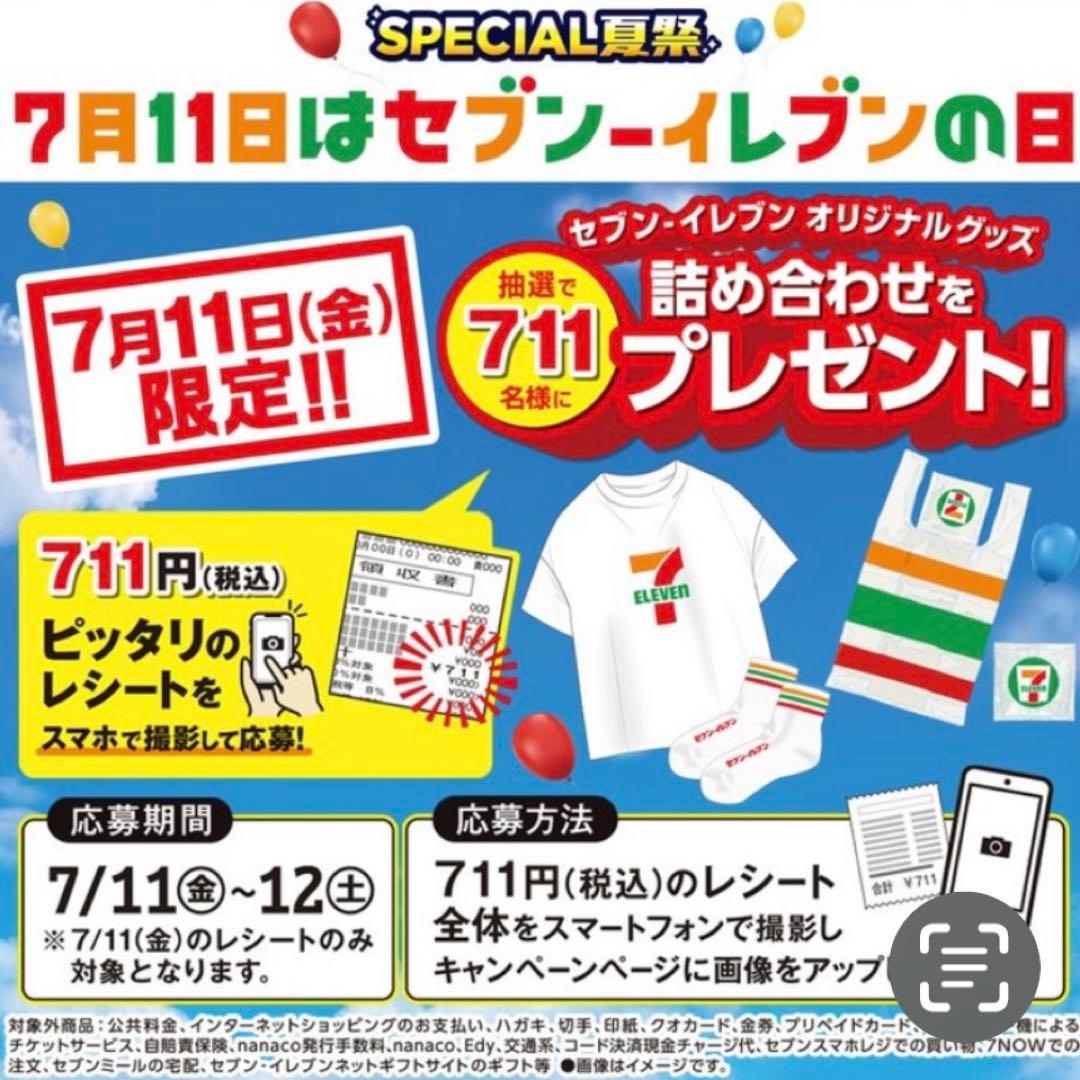 セブンイレブンの日 711名当選品オリジナルグッズセット ノベルティー 非売品