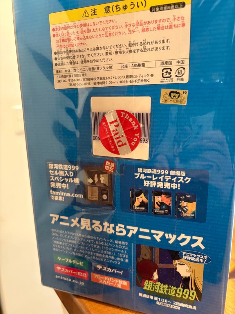 銀河鉄道999 オリジナルフィギュア 車掌