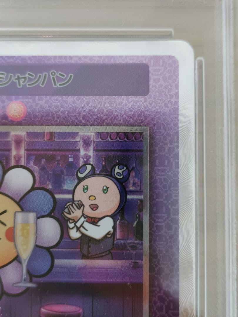 PSA10★108フラワーズ☆村上隆 酔っ払いシャンパン UR