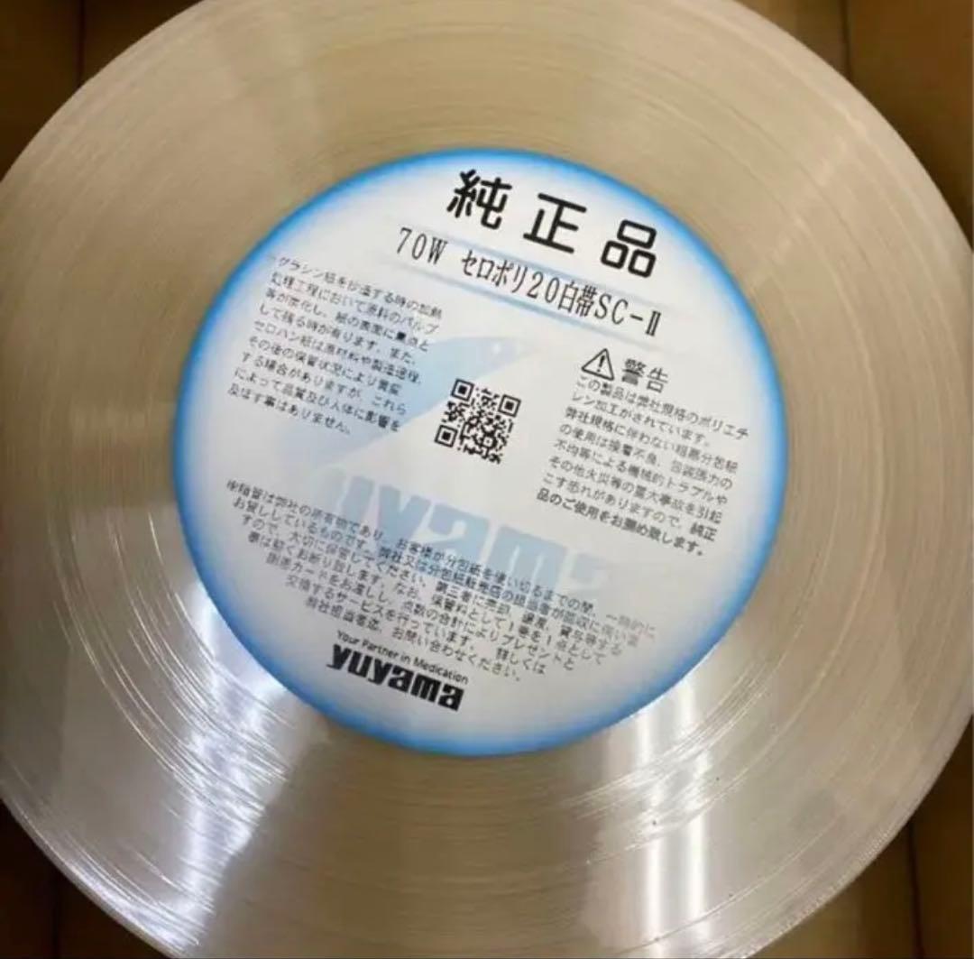 ユヤマ分包紙　70W セロポリ（20）白帯　SCーII 2箱　特別価格