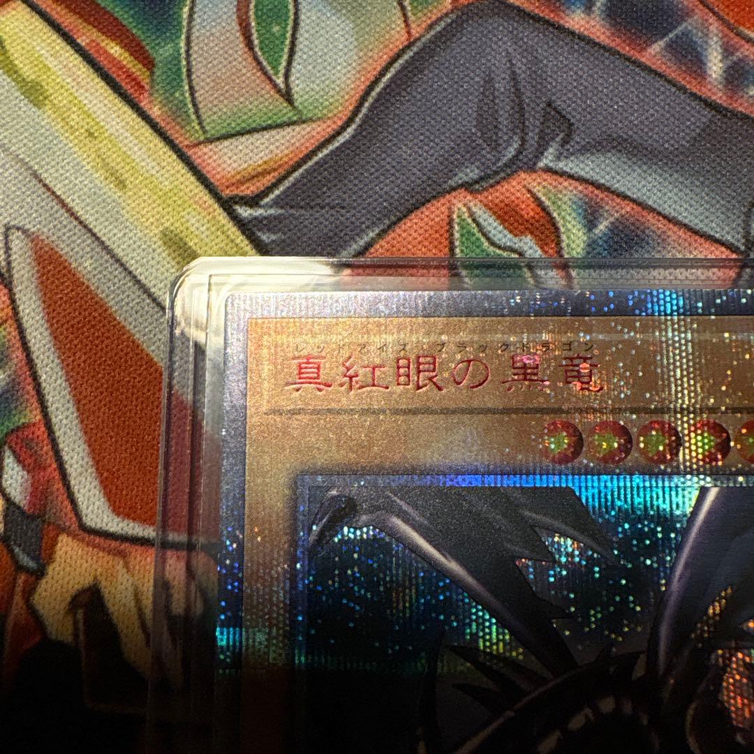 遊戯王　真紅眼の黒竜　20th