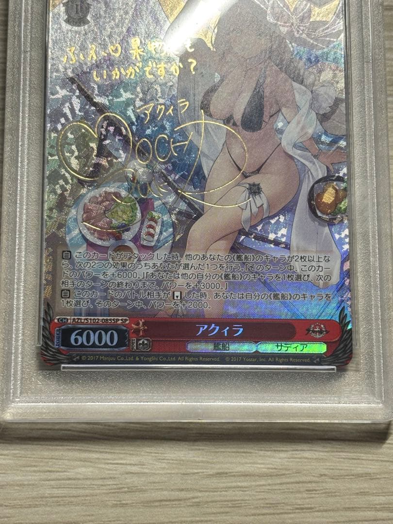 ヴァイスシュヴァルツ アクィラ SPサイン PSA10 アズールレーン