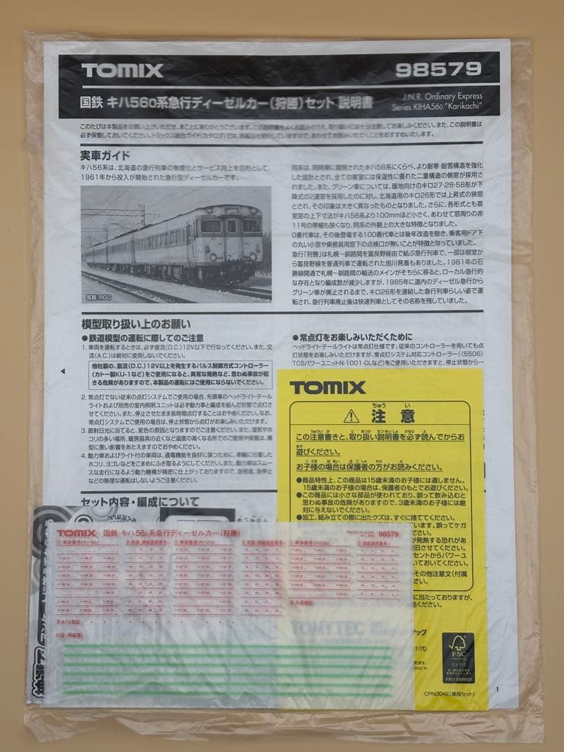 Tomix 国鉄 キハ56系 急行ディーゼルカー（狩勝）セット Nゲージ