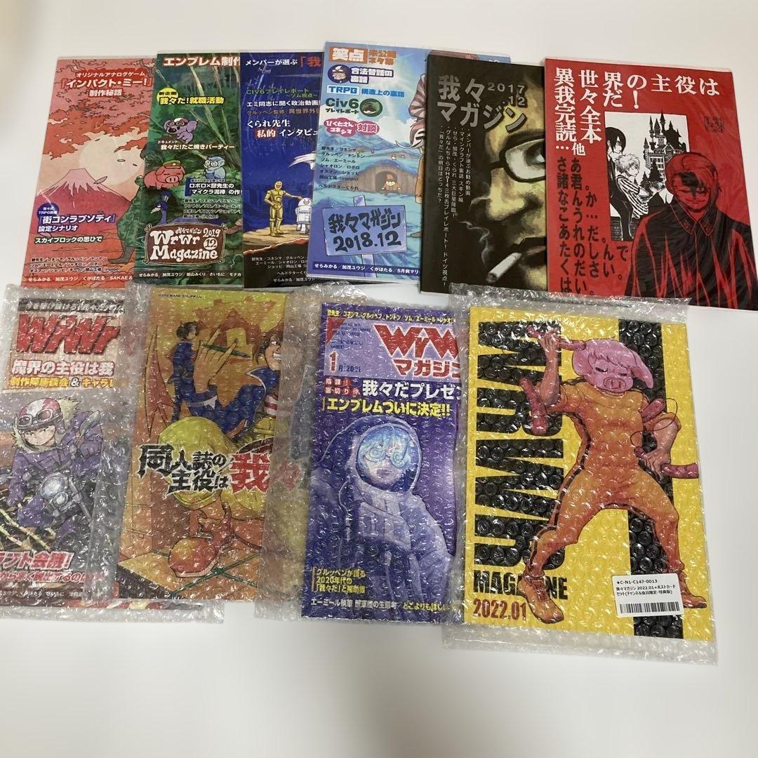 ○○の主役は我々だ 我々だ wrwrd グッズ セット