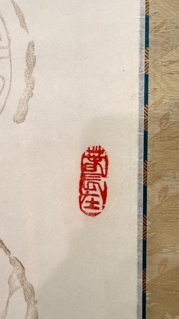 【2幅対】黄色表装 書法掛軸 和室書斎飾り 静对古書 闲观云物 落款印あり