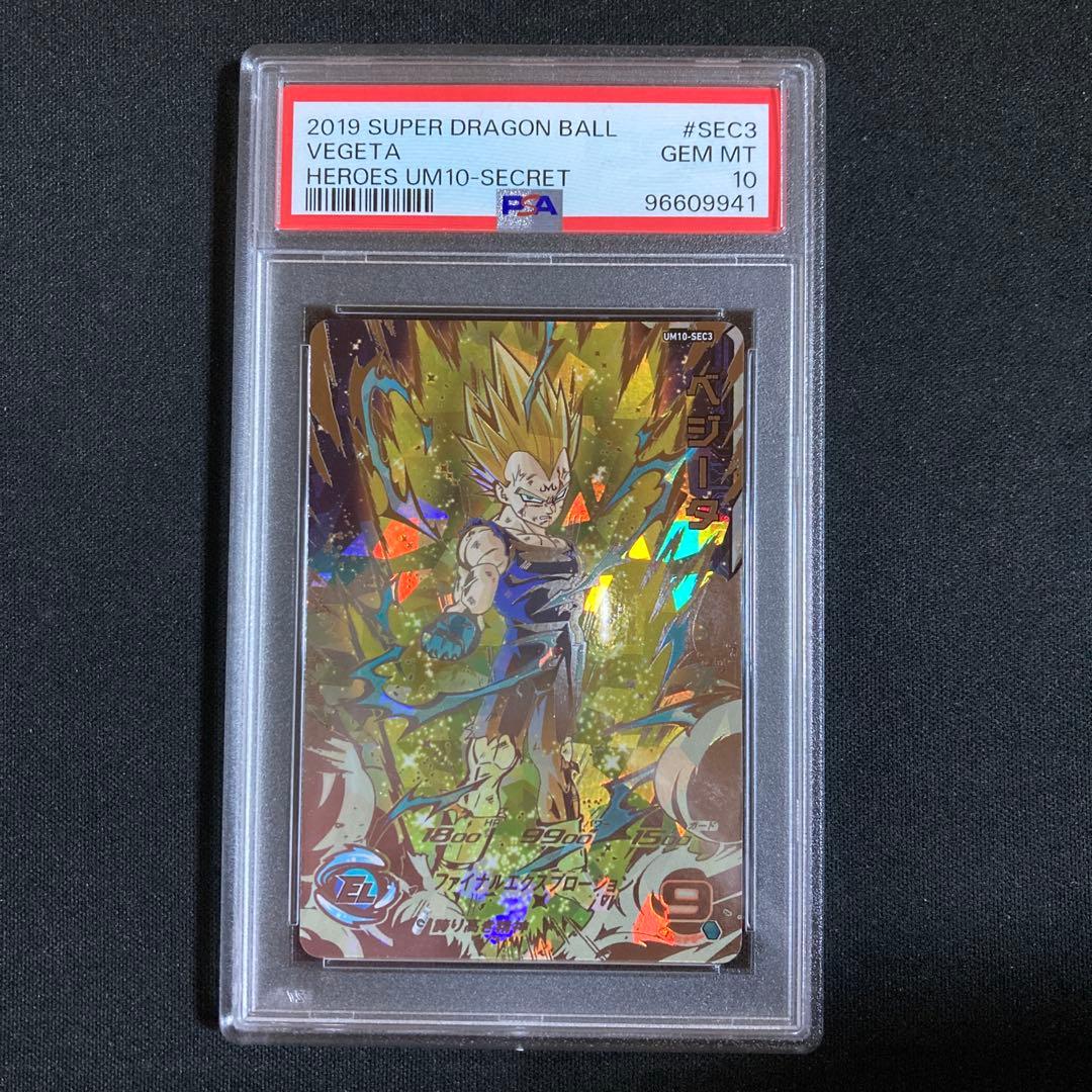 PSA10 ベジータ UM10-SEC3 ドラゴンボールヒーローズ