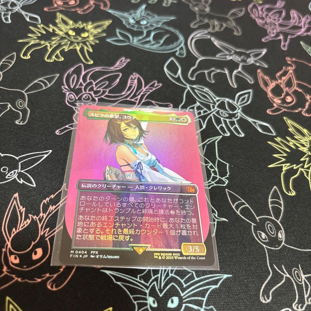 スピラの希望、ユウナ　拡張foil mtg ファイナルファンタジー　⭐︎美品⭐︎