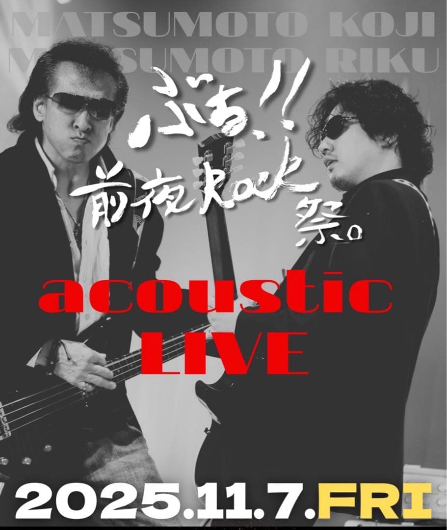 1月の新年会を盛り上げろアコースティック出張ライブを呼ぼう交渉OK