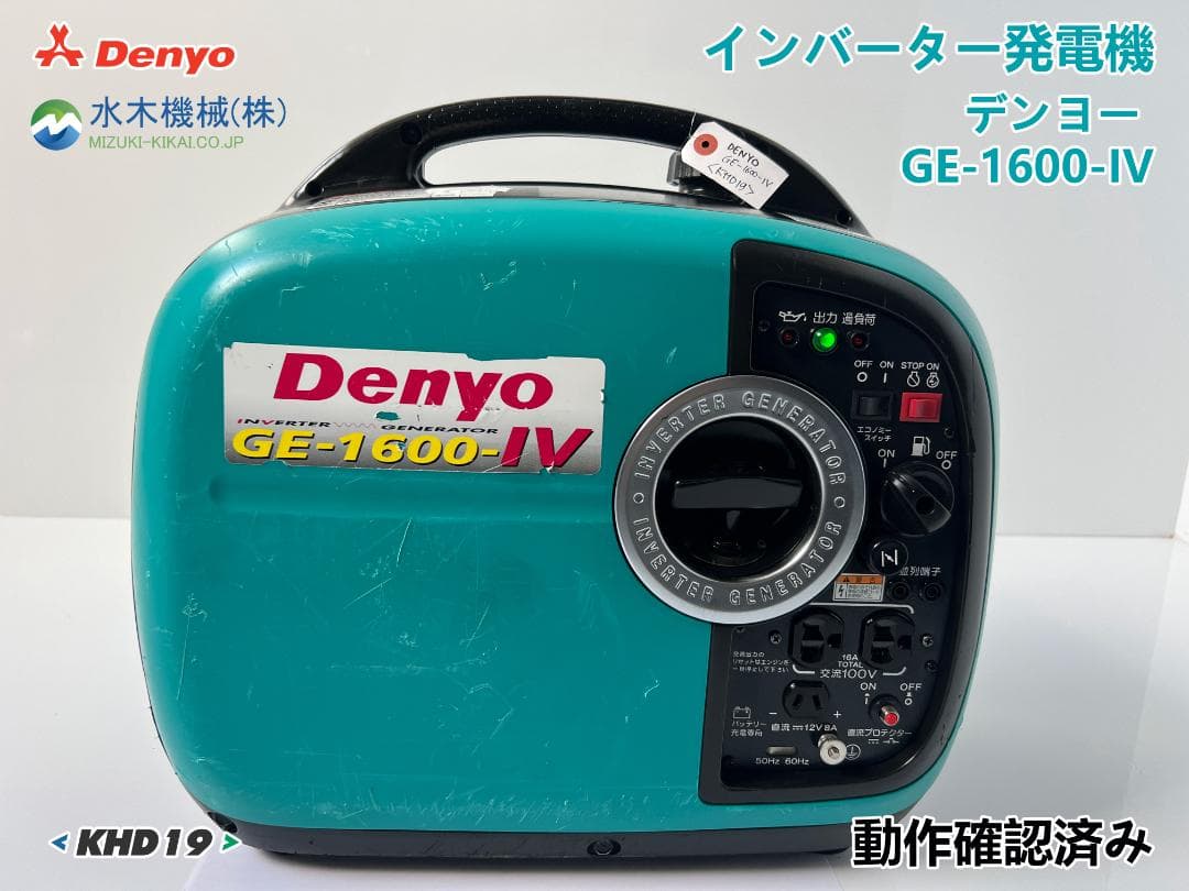 DENYO デンヨー インバーター発電機 GE-1600SS-IV 動作良好♪♪
