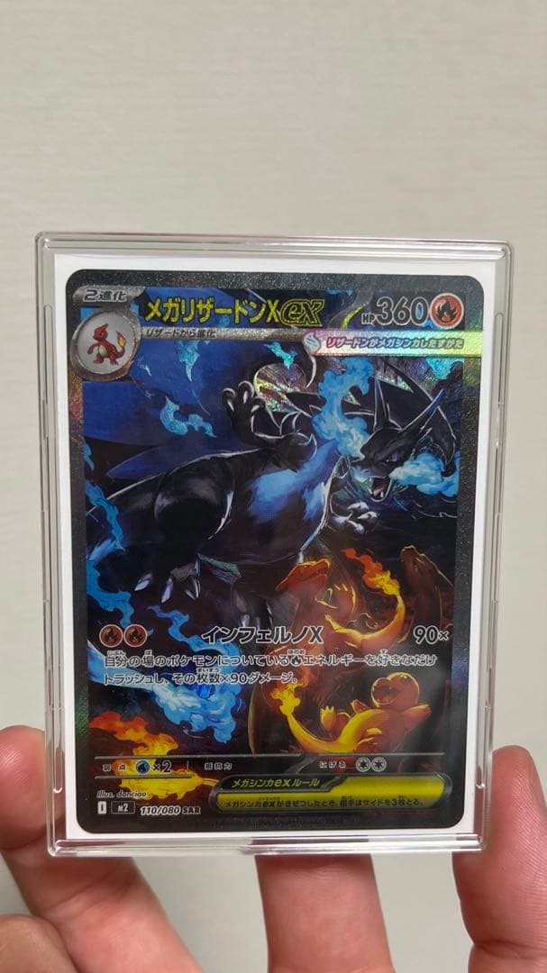 メガリザードンXex sar インフェルノX