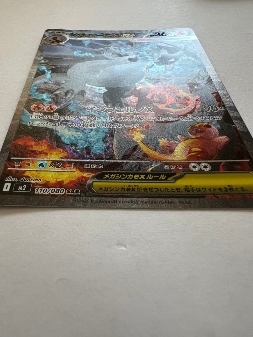 メガリザードンXex sar インフェルノX