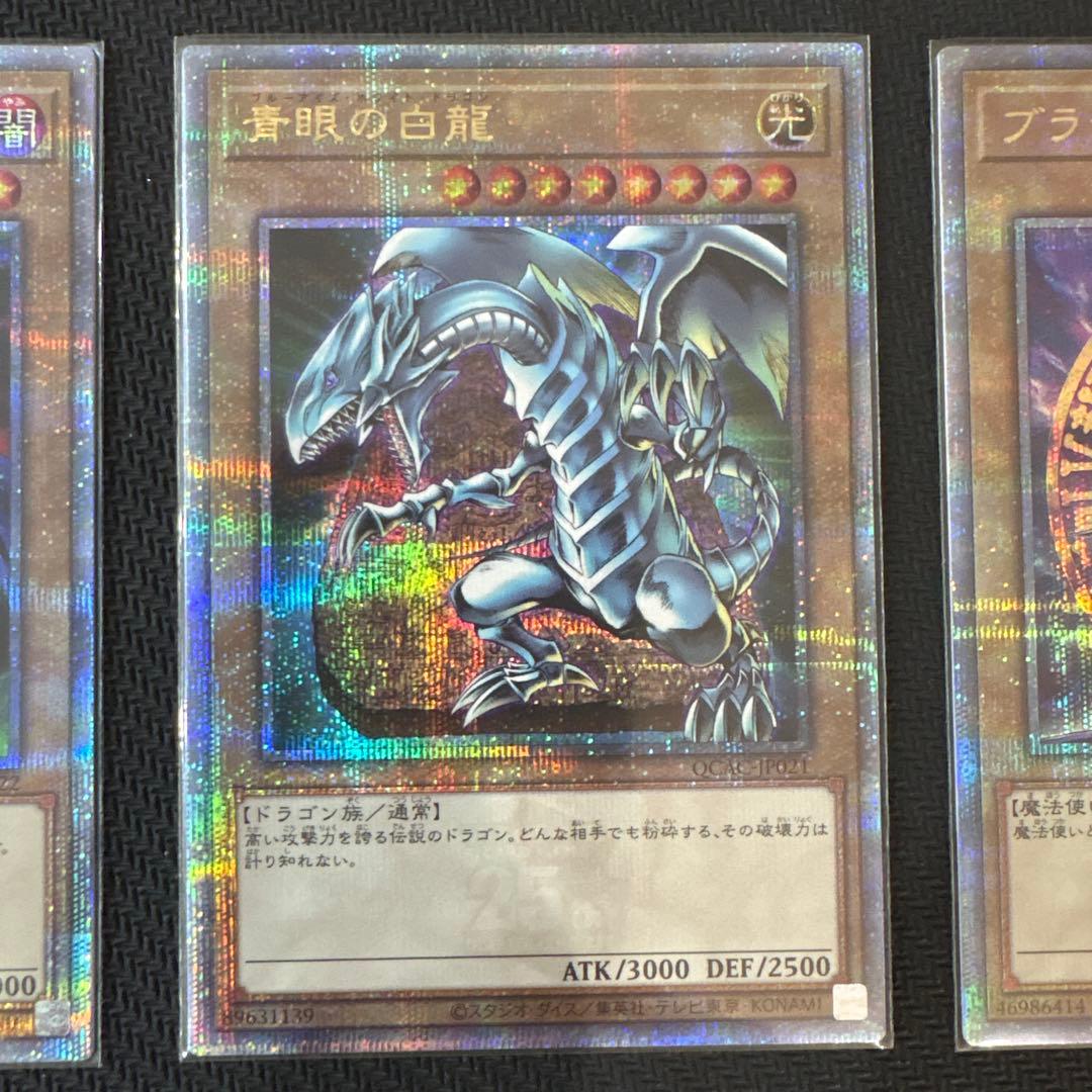 遊戯王　真紅眼の黒竜　青眼の白龍　ブラック・マジシャン　クオシク　25th