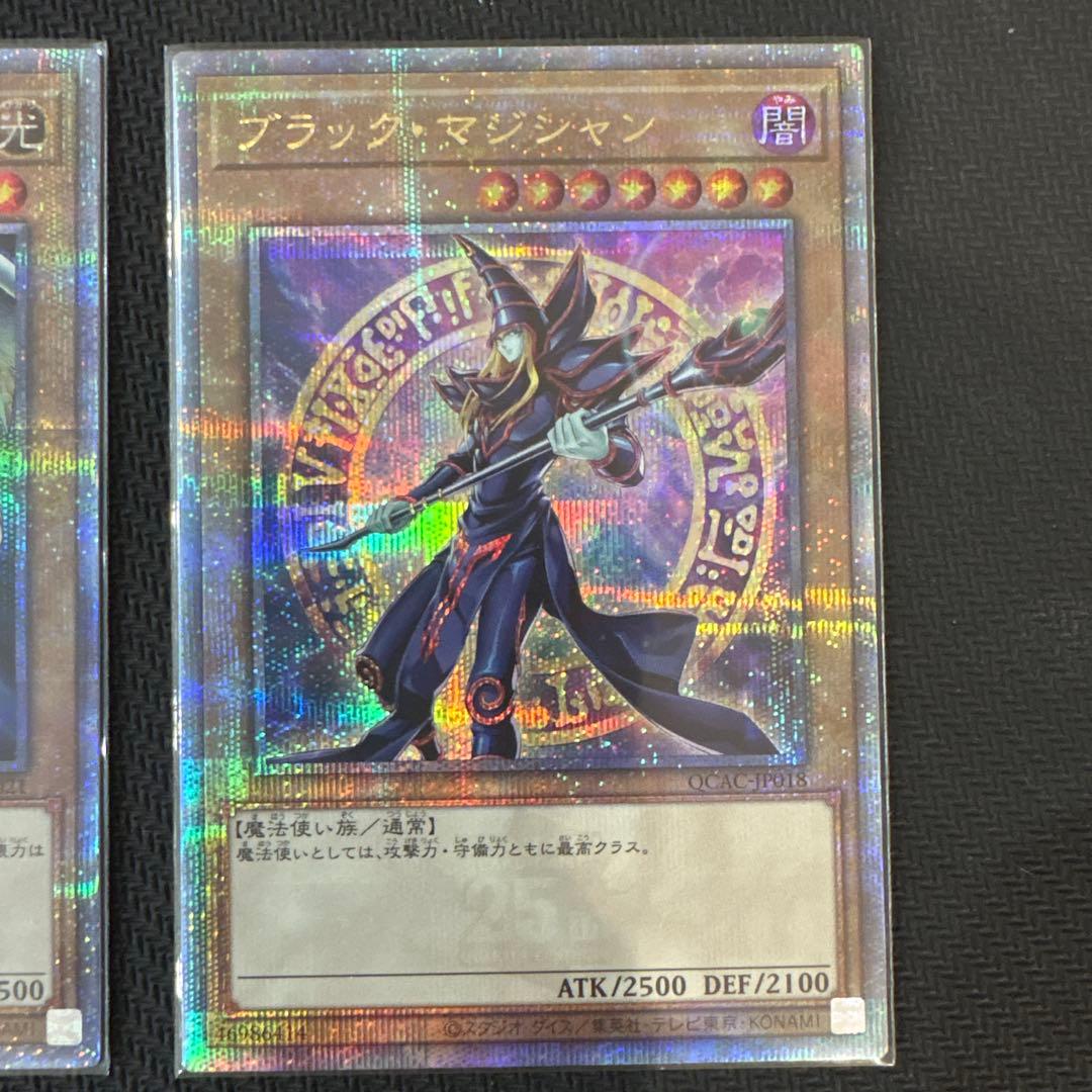 遊戯王　真紅眼の黒竜　青眼の白龍　ブラック・マジシャン　クオシク　25th