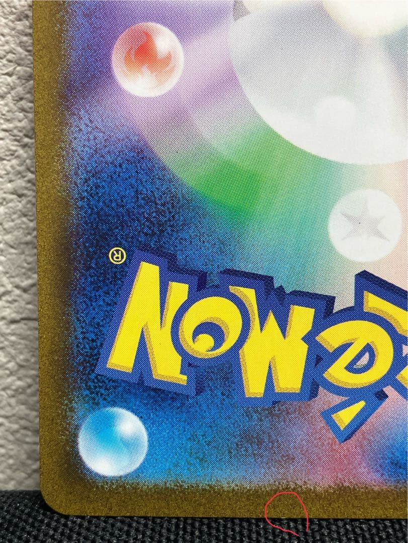 リザードンex SAR 201/165 SV2a ポケモンカード　151