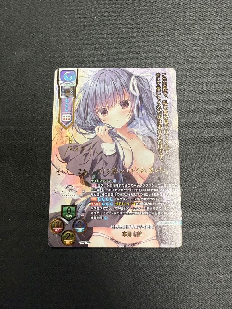 Lycee ケロQ 世界を見通す天才芸術家 本間 心鈴 SSP