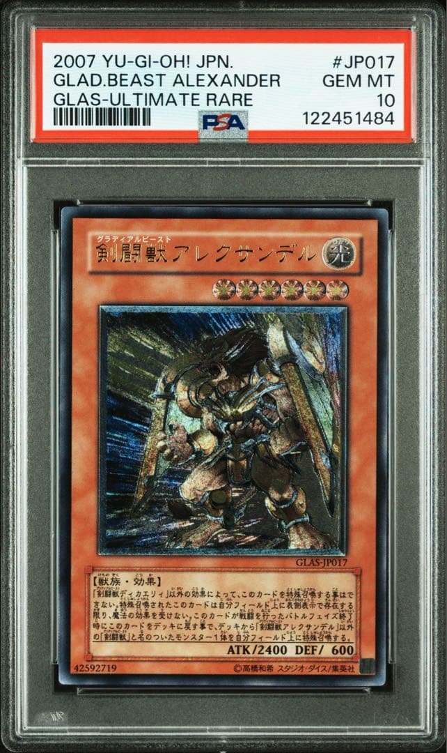 鑑定品 PSA10 極美品　最安値　世界33枚　剣闘獣アレクサンデル　レリーフ
