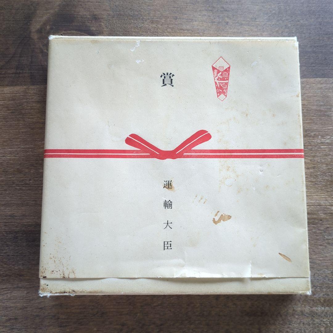 銀盃　造幣局製　運輸大臣　92g