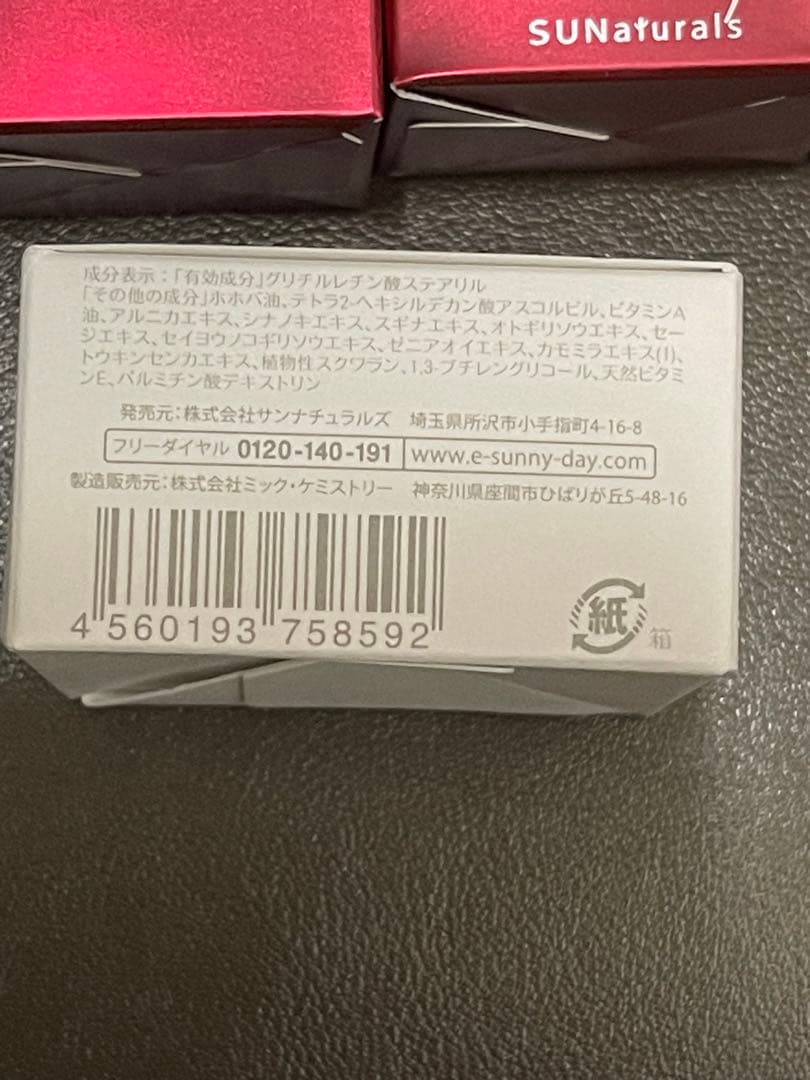 未使用　サンナチュラルズ　美白オイル　プレミアム　5点セット