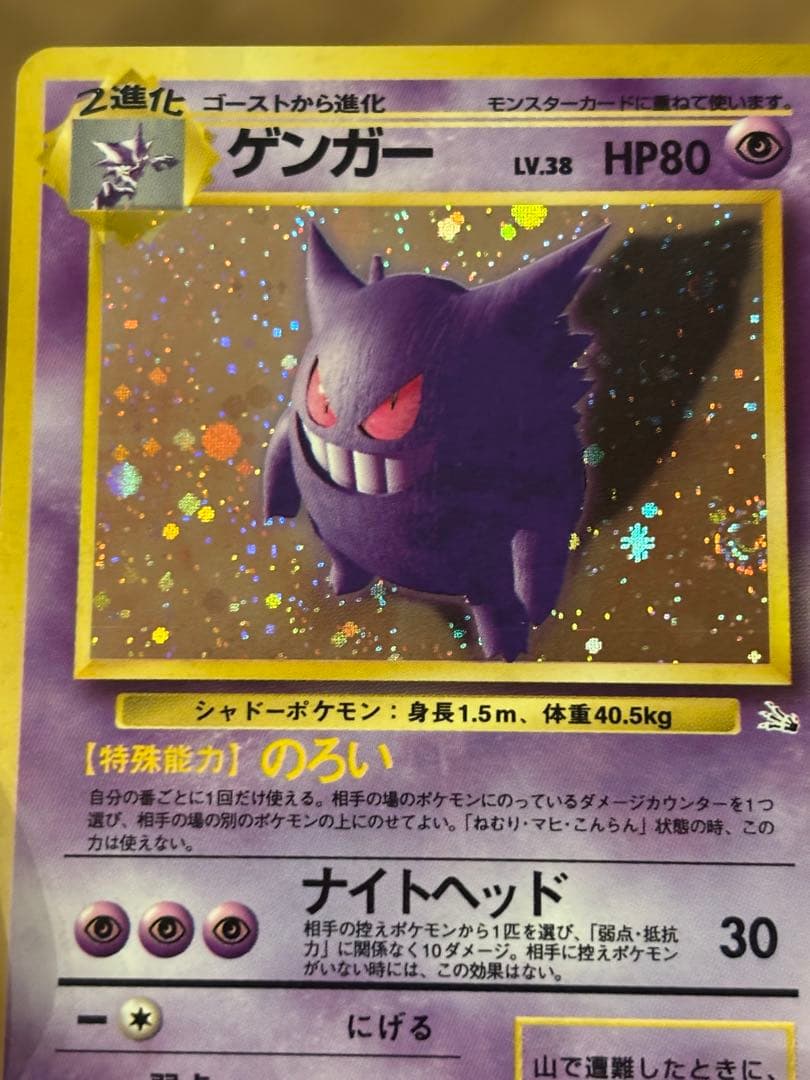 ゲンガー ★ 第3弾拡張パック 化石の秘密