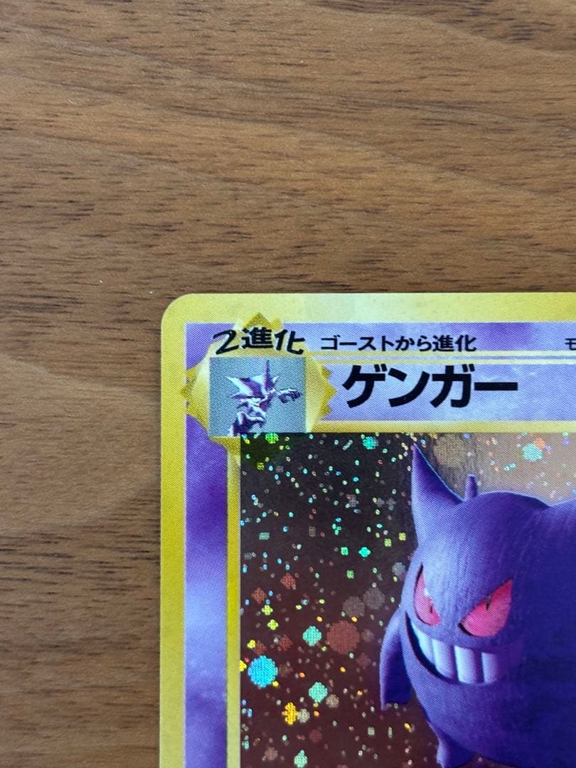 ゲンガー ★ 第3弾拡張パック 化石の秘密