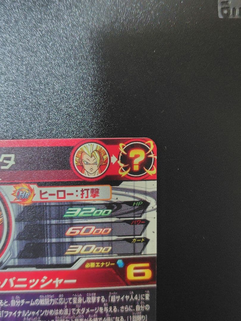 スーパードラゴンボールヒーローズ MM4-SECベジットMM5-SEC3ゴジータ