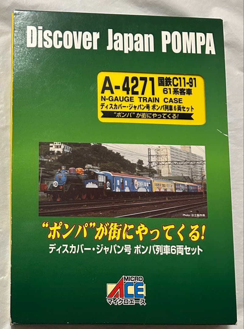 激レア　ポンパ列車 MICRO ACE A-4271 Nゲージ