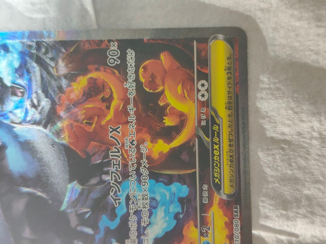 メガリザードンX　ex