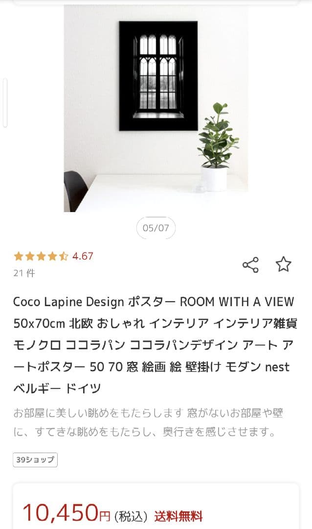 Coco Lapine Design アートポスター モノクロ フレーム付き