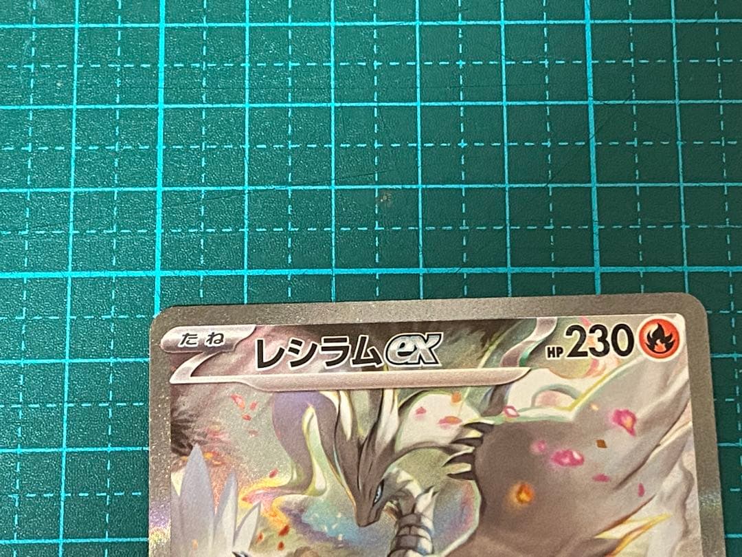 ポケモンカード ポケカ ホワイトフレア レシラムex SAR