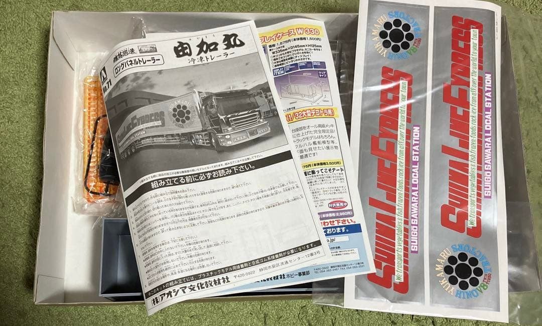 椎名急送　由加丸　冷凍トレーラー　1/32 スケール　プラモデル　新品