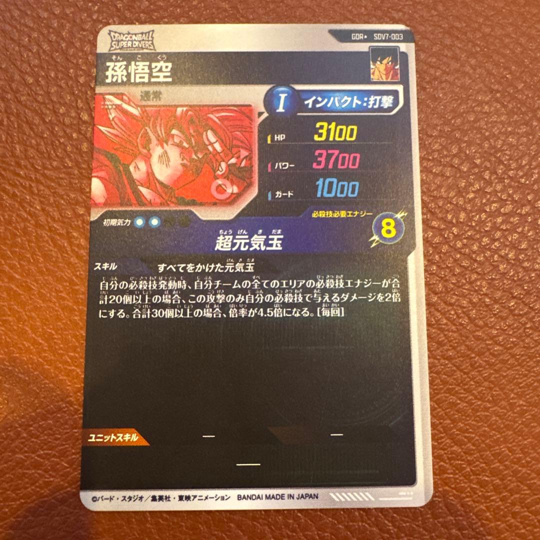 ダイバーズ　7弾　1周年　孫悟空　GDR★ SDV7-003 パラレル