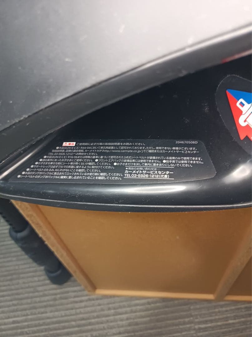 [八6555] カーメイト AILEBEBE チャイルドシート ALB865