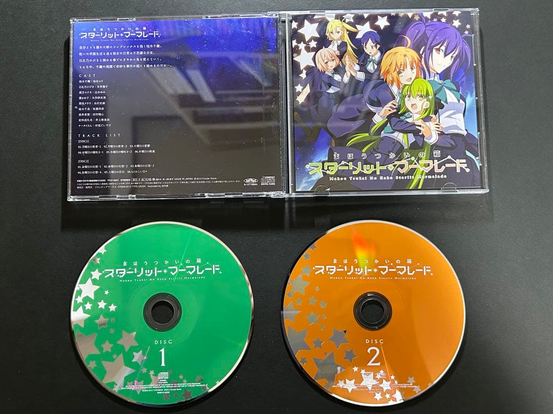 スターリット・マーマレード　まほうつかいの箱セット