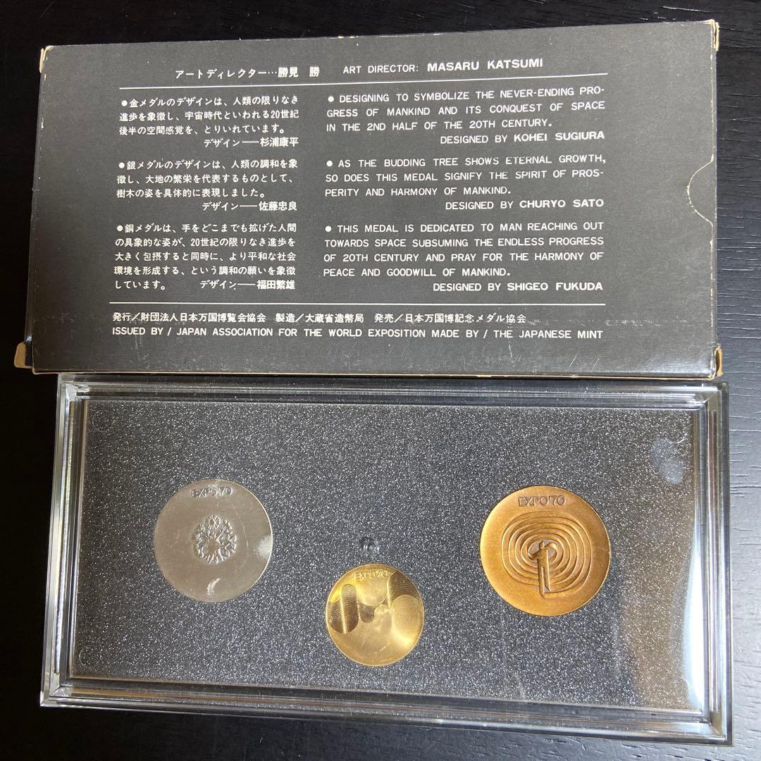 エキスポ70 日本万国博覧会記念メダル　金銀銅3枚　MEDAL EXPO70