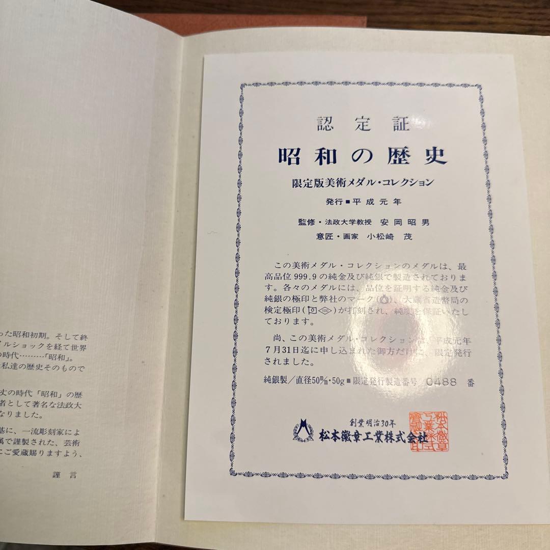 電気機関車シリーズ 初日カバー・メダルコレクション