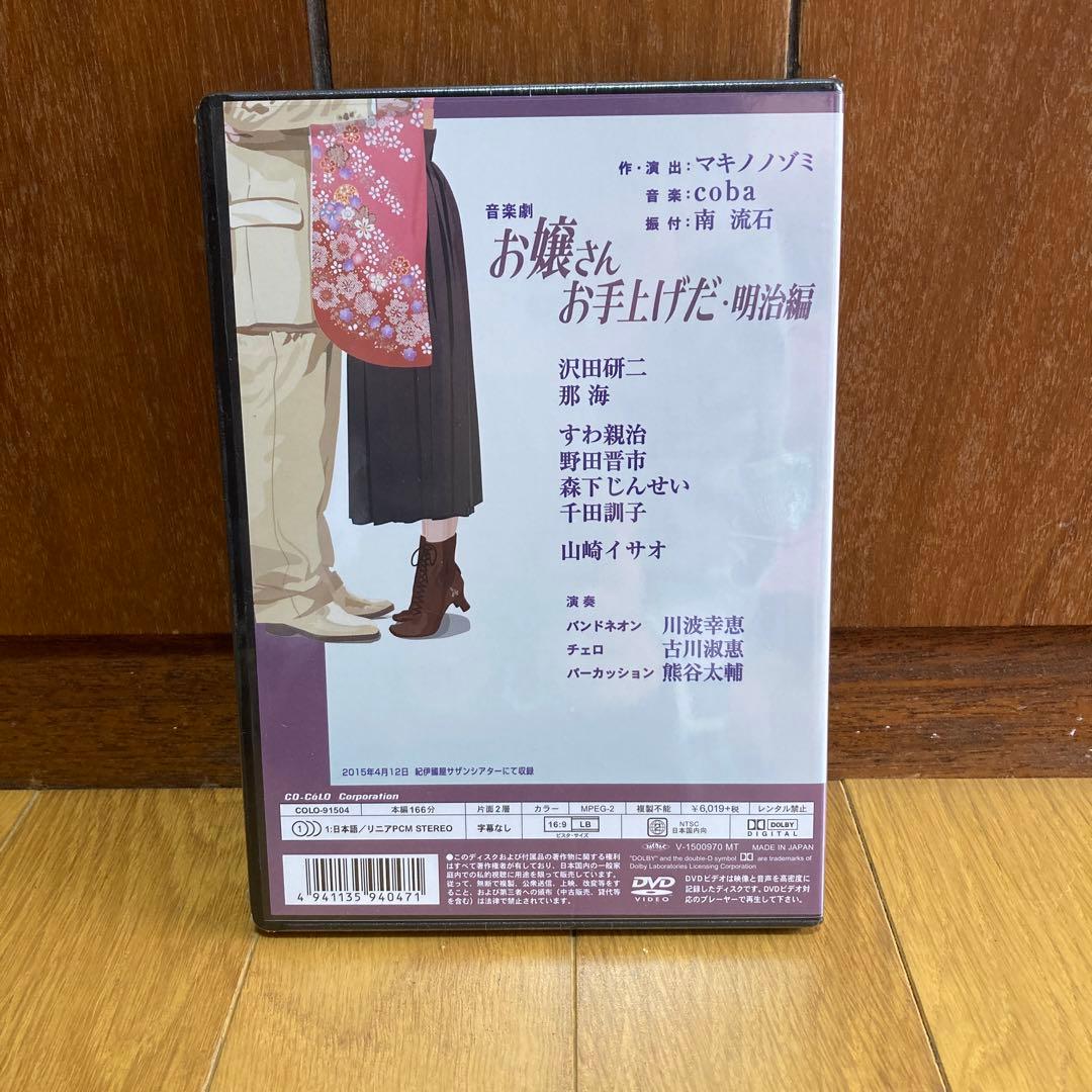 音楽劇 お嬢さんお手上げだ・明治編