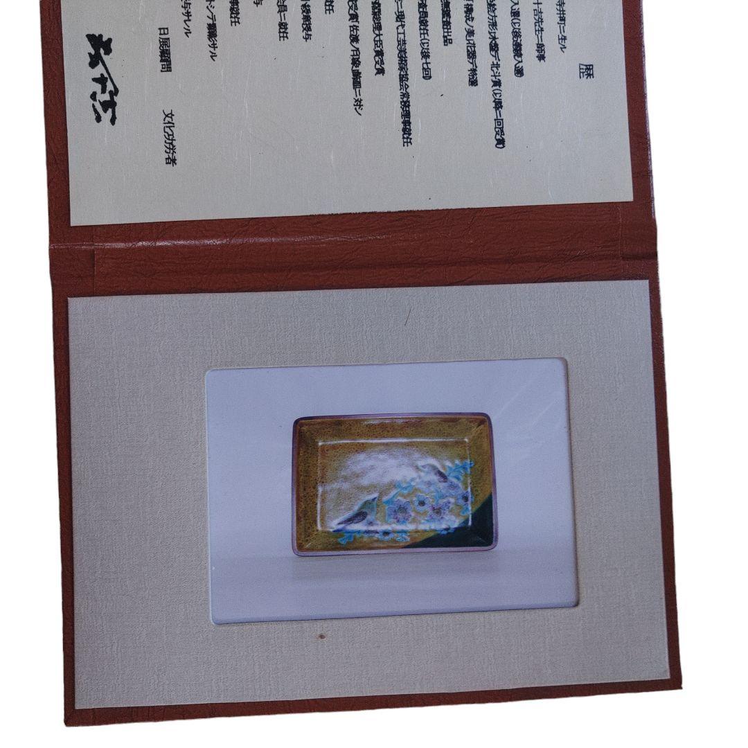 九谷焼　浅蔵五十吉　飾皿　木箱付き