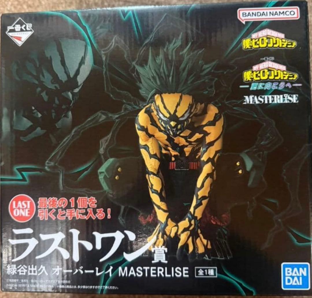 一番くじ 僕のヒーローアカデミア ラストワン賞 緑谷出久 オーバーレイ