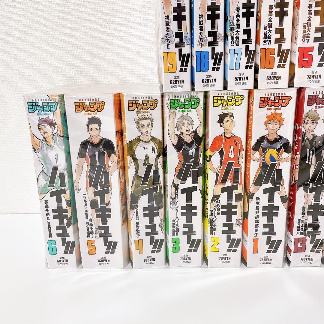 【全19巻セット】 ハイキュー　リミックス版 コンビニ　コミックス