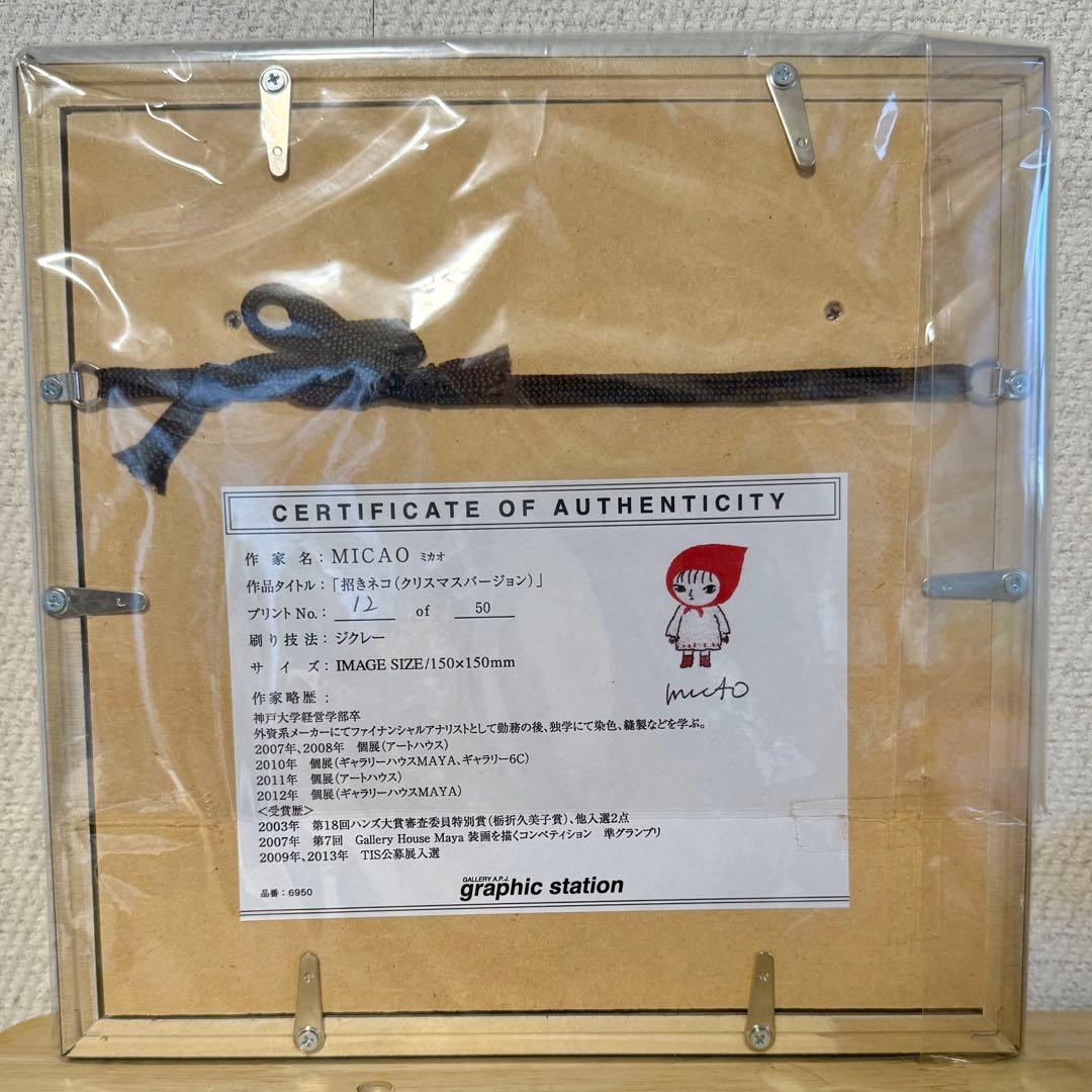 MICAO 版画額装品（ジクレー） 「招きネコ（クリスマスバージョン）」