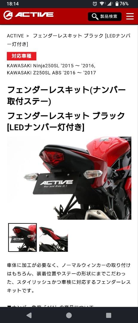 Ninja250SL BA250A ヘッドライト フェンダーレスセット